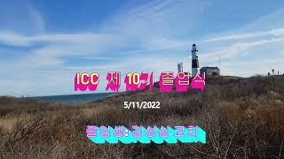 신현근 박사: 혁신라이프코칭연수원  ICC 10기 졸업식