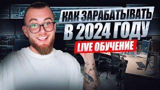  Бинарные опционы LIVE Обучение | Как заработать в 2024 году? Технический анализ, PocketOption!