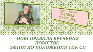 Нові правила вручення повісток. Зміни до Положення про ТЦК СП.