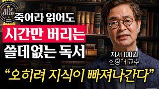 자기계발을 계속할수록, 자기가 계발되지 않는 진짜 이유 (유영만 교수 1부)
