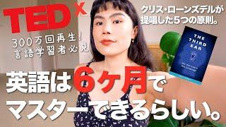 【最短ルート】半年で英語をマスターする5原則！言語学者もオススメする学習のコツ。#英語学習