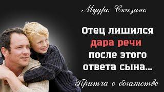 Мудрая притча о богатстве и бедности