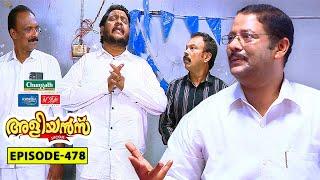 Aliyans - 478 | ഒരു സംശയം | Comedy Serial (Sitcom) | Kaumudy