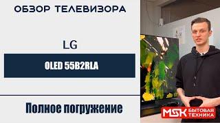 Телевизор LG OLED55B2RLA - крутейшая детализация и передача цвета.