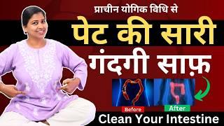 पूरे पेट को साफ़ करने का तरीका Detox your Whole Body in1 hour Cure constipation शंख प्रक्षालन