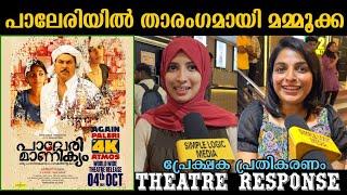 Paleri manikyam 4k theatre response | paleri mamikyam movie review | mammootty