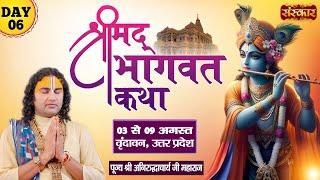 LIVE - Shrimad Bhagwat Katha by Aniruddhacharya Ji Maharaj - 8 August ~ Vrindavan, U.P. ~ Day 6