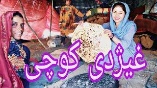 ساده ترین زندگی: زندگی کوچی ها در غیژدی - Nomadic Life is the Most Simple Life