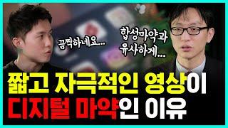 디지털 마약에 중독되는 현대인들 | 거대 SNS 회사가 사람들을 중독시키는 방법