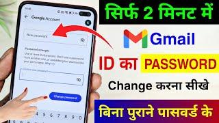 Gmail ka password Change kaise kare | How to change gmail Password | Change Google account password