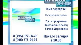 О борьбе с распространением  наркотиков — сегодня в «Прямом эфире» Химки-СМИ-ТВ