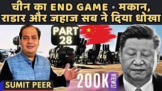 सुमित पीर • चीन का End Game • मकान, राडार और जहाज सब ने दिया धोखा • भाग 28