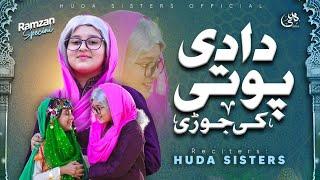 Dadi Potee Ki Jodee | Ramadan Special Kalam | Huda Sisters Official