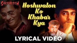 Hoshwalon Ko Khabar (Lyrical) | Sarfarosh Song | Jagjit Singh | Aamir Khan, Sonali | 90s Hits