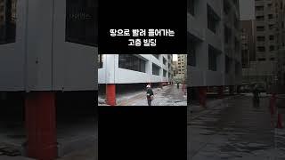 매일 건물 앞을 지나다니는 주민이 빌딩이 사라진 줄도 몰랐던 이유 #shorts