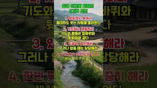 [1분의 세상] 삼성 이건희 회장의 조언 5가지 #이건희명언 #인생조언 #감성영상 #시골풍경 #힐링영상 #수면유도 #마음을지키는법 #인생명언 #한국의풍경 #한국의자연
