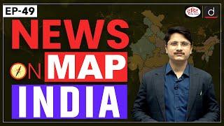 NEWS ON MAP India | Ep-49 | PLACES IN NEWS UPSC 2024 | DRISHTI IAS