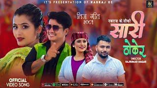 Sari Thokera • Nabraj Kc • Sunita Budha Chhetri • New Teej Song 2081 • Anjali Adhikari • Bijay Pun