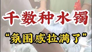 千数的种水镯，氛围感拉满了！ #珠寶 #翡翠手鐲 #翡翠手鐲 #翡翠 #珠宝首饰 #珠宝知识