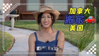 Life in Texas Ep 01 ： 加拿大买不起房的年轻人，休斯顿找到理想住所。