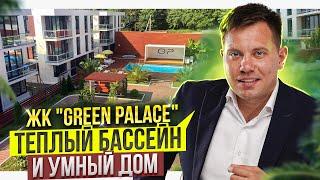 ЖК Green Palace ⭐️ Недвижимость бизнес класса в СОЧИ. Купить квартиру (Грин Пэлас)