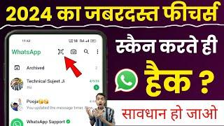  सावधान Scan करते ही whatsapp हैक ? New update से बचकर रहना  | Whatsapp hack hai kaise pata kare