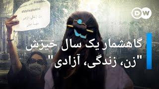 گاهشمار یک سال خیزش "زن، زندگی، آزادی"