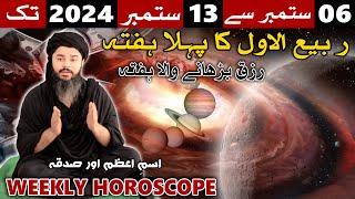 Ye Hafta Kaisa Rahega 06 to 12 September 2024 Weekly Horoscope Rabi ul awal Mehrban Ali