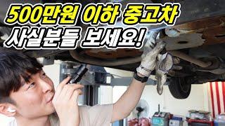 500만원 이하 중고차 사면 어떨까?
