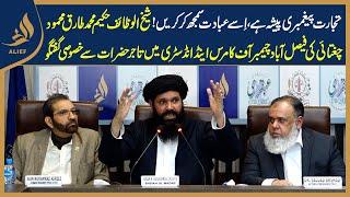 Hakeem Tariq Chughtai 'Ubqari' Exclusive Talk With Business Community At FCCI | Alief Tv