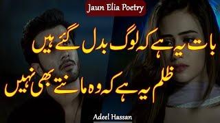 Best Urdu Poetry| Jaun Elia Heart Broken Poetry| 2 line poetry| Adeel Hassan| Jaun elia sad shayri