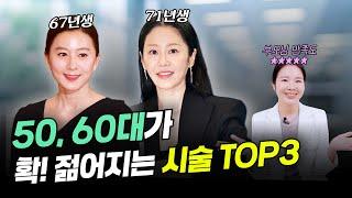 50대,60대 중년 ‼️피부추천시술 TOP3 ‼️1회만에 만족감 100%⭐ 기미,흑자, 잡티,홍조, 스킨보톡스시술의 효과, 통증, 부작용, 병원선택 주의법까지⭐