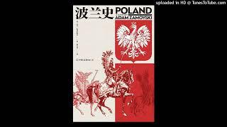 历史-《波兰史》|强国、亡国、复国，波兰人的千年奋斗史