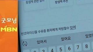 AI로 부동산 거래, 항생제 상담까지