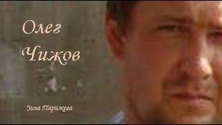 Серийные убийцы: Олег Чижов (р. 14.03.1970)