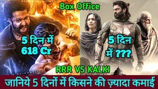 Kalki Vs RRR Box Office Collection Day 5 Comparison | Kalki 2898 Ad Box Office Collection, Prabhas