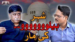 Shehr Hello Ki Mar | Afaq Ahmed |  FIR Faheem Siddiqui