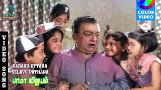 Varavu Ettanna Selavu Pathanna Color Video Song - Bama Vijayam | T.M.Soundararajan, L.R.Eswari | MSV