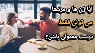 بیا فقط دوست معمولی باشیم!!  | نشانه های علاقه دختر به پسر ؛ عاشق مخفیانه ؛ عشق پنهانی