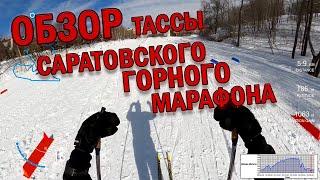 Обзор трассы Саратовского горного марафона