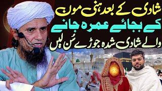 Shadi Ke Baad Honeymoon Ke Bajaye Umrah Jane Wale Sun Le | Mufti Tariq Masood | Masjid Haram, Nabawi