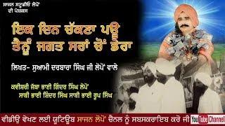 Ek Din  Kvisheri Bhai Ginder Singh Bhai Shinder Singh Bhai Roop Singh Lopon