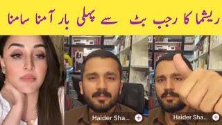 Rajab’s Family First Interaction With Reshma on Tiktok  | Tiktok Live Battles#tiktok #rajabfamily