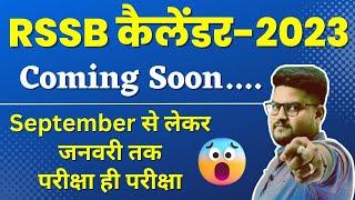 Rsmssb Calendar 2023 | Coming Soon  | New Vacancy in Rajasthan | Bk Pathak Sir