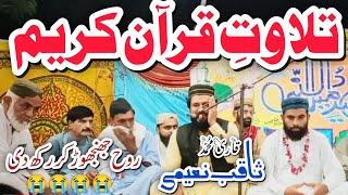 Tilawat e Quran Qari Saqib Naeemi | Heart Touching Tilawat 2024 | Heartbroken Voice Tilawat