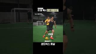 이 분 혹시 선출인가요?  #futsal #축구선수 #soccer #풋살