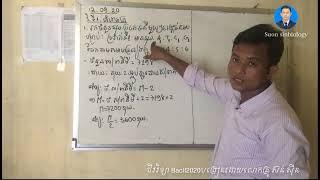 វិញ្ញាសាទី១ កំណែលំហាត់ VI #ជីវវិទ្យាថ្នាក់ទី១២ BacII2021