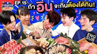 เกรท-อิน" Sweet หรือ หยุมหัว | เป๊ปซี่ มิตรชวนกิน Guide EP.15 [Eng Sub]