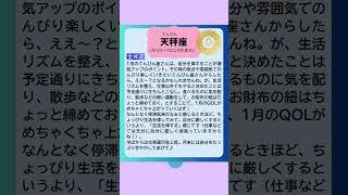 月刊まっぷる １２星座占い 2025年1月のてんびん座の運勢は？　総合運を知ってもっとハッピーに！#Shorts  #月刊まっぷる #昭文社 #まっぷる  #てんびん座 #星占い #星座占い