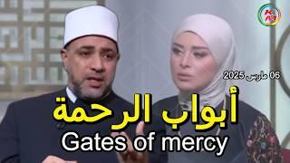 Gates of mercy, with Lamia Fahmy and Sheikh Ayman Abu OmarAbu Omar